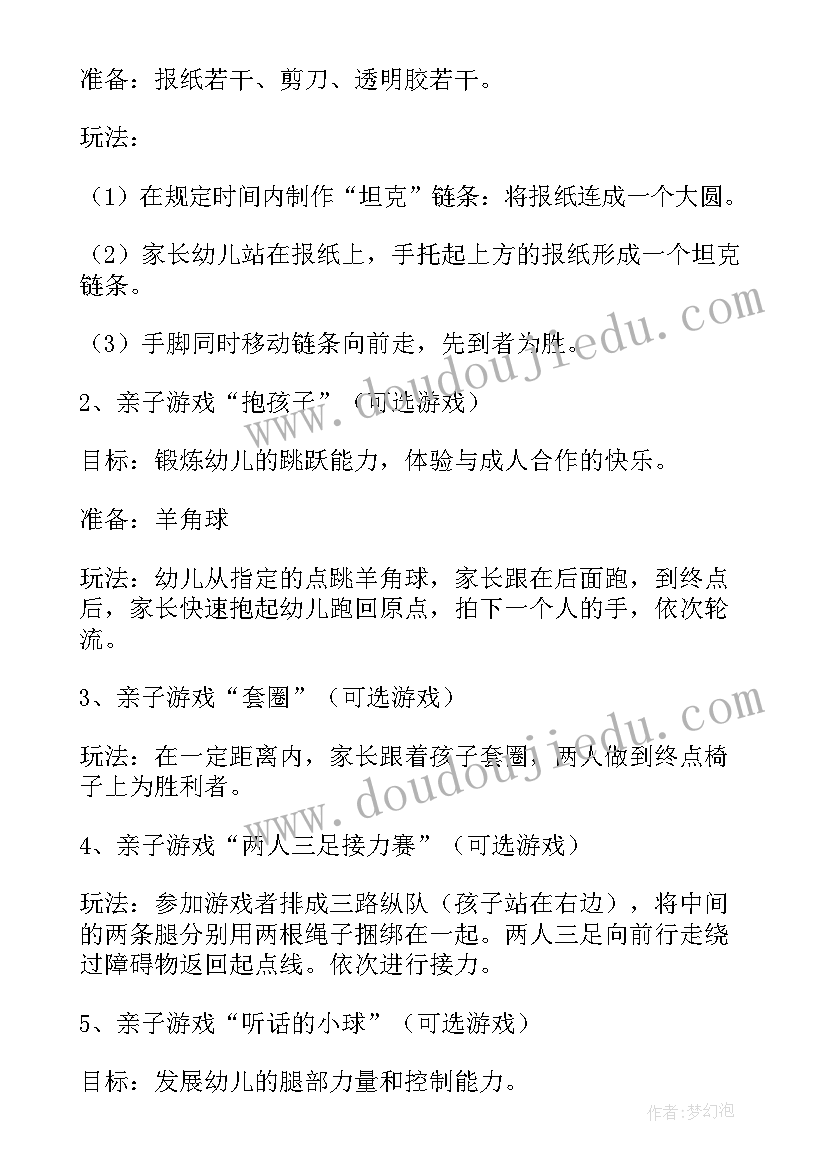 幼儿园小班亲子活动有哪些项目 幼儿园三八节趣味亲子活动方案(精选5篇)