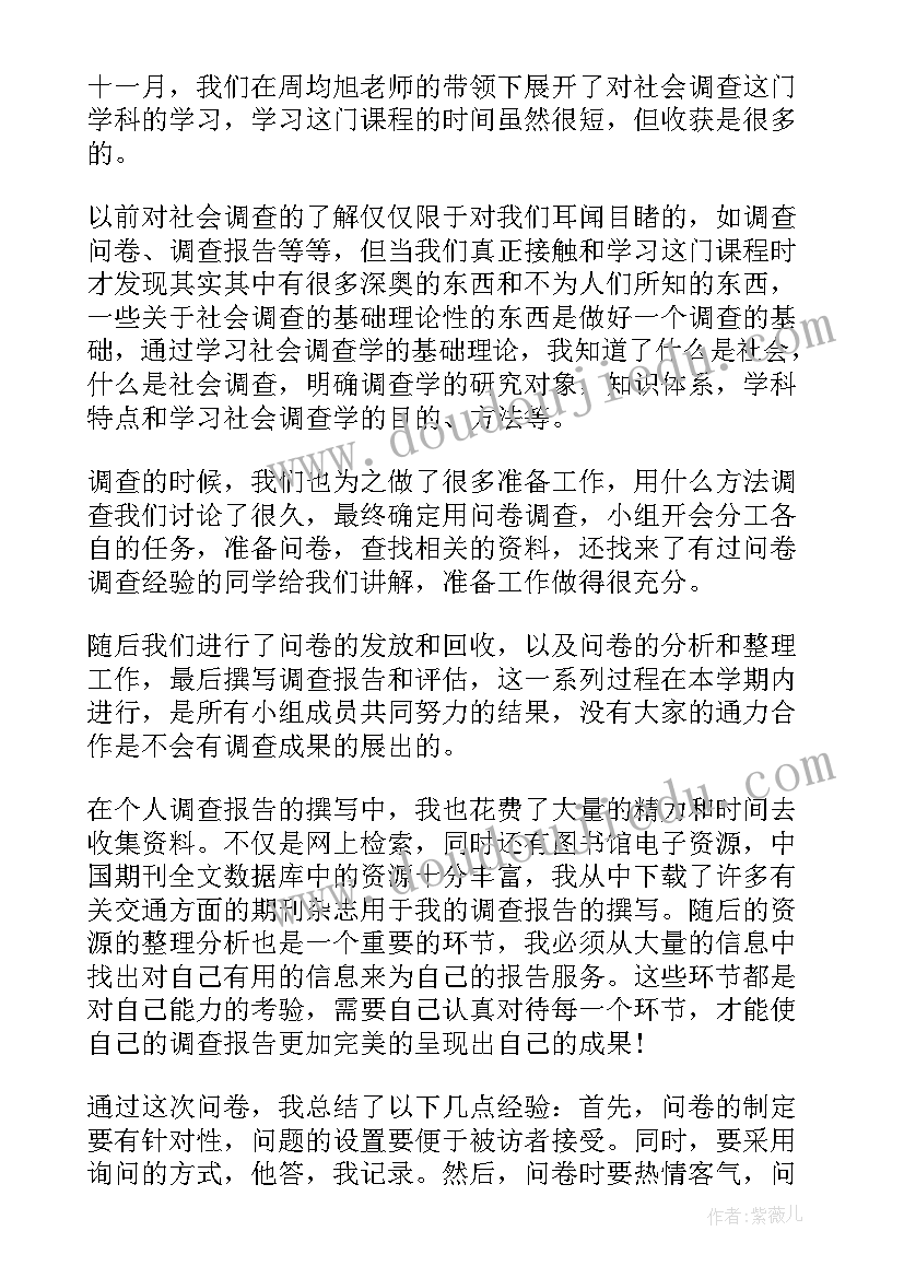 调查报告工作个人总结(通用6篇)