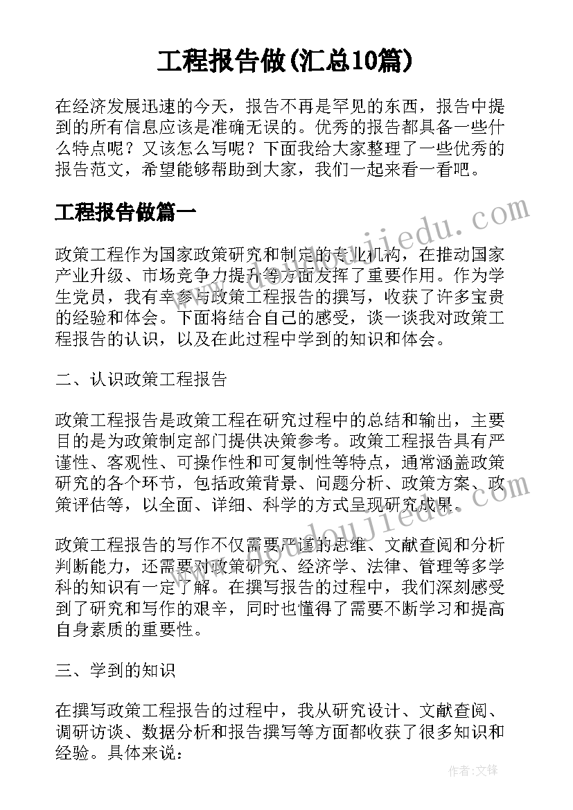 工程报告做(汇总10篇)