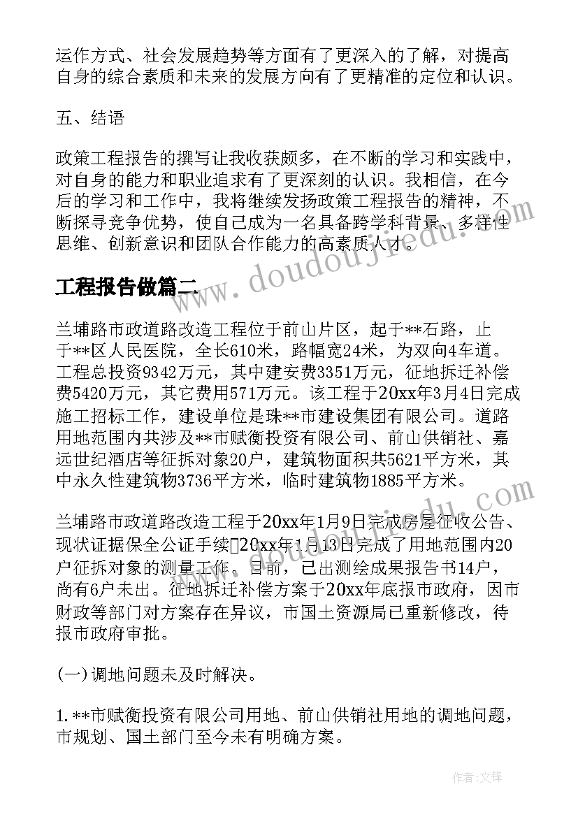 工程报告做(汇总10篇)