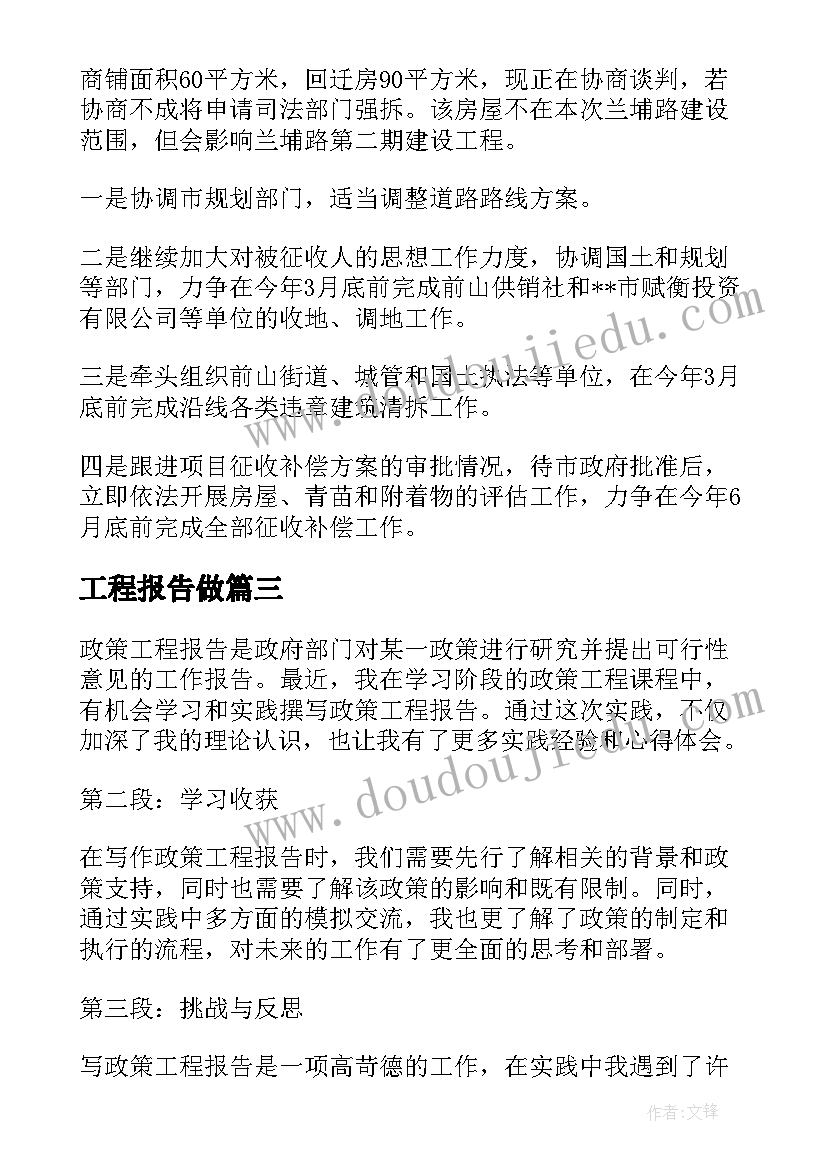 工程报告做(汇总10篇)