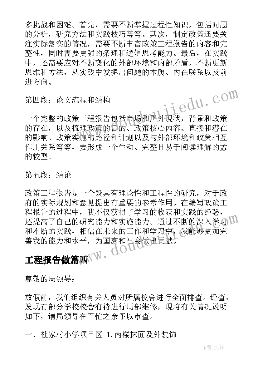 工程报告做(汇总10篇)