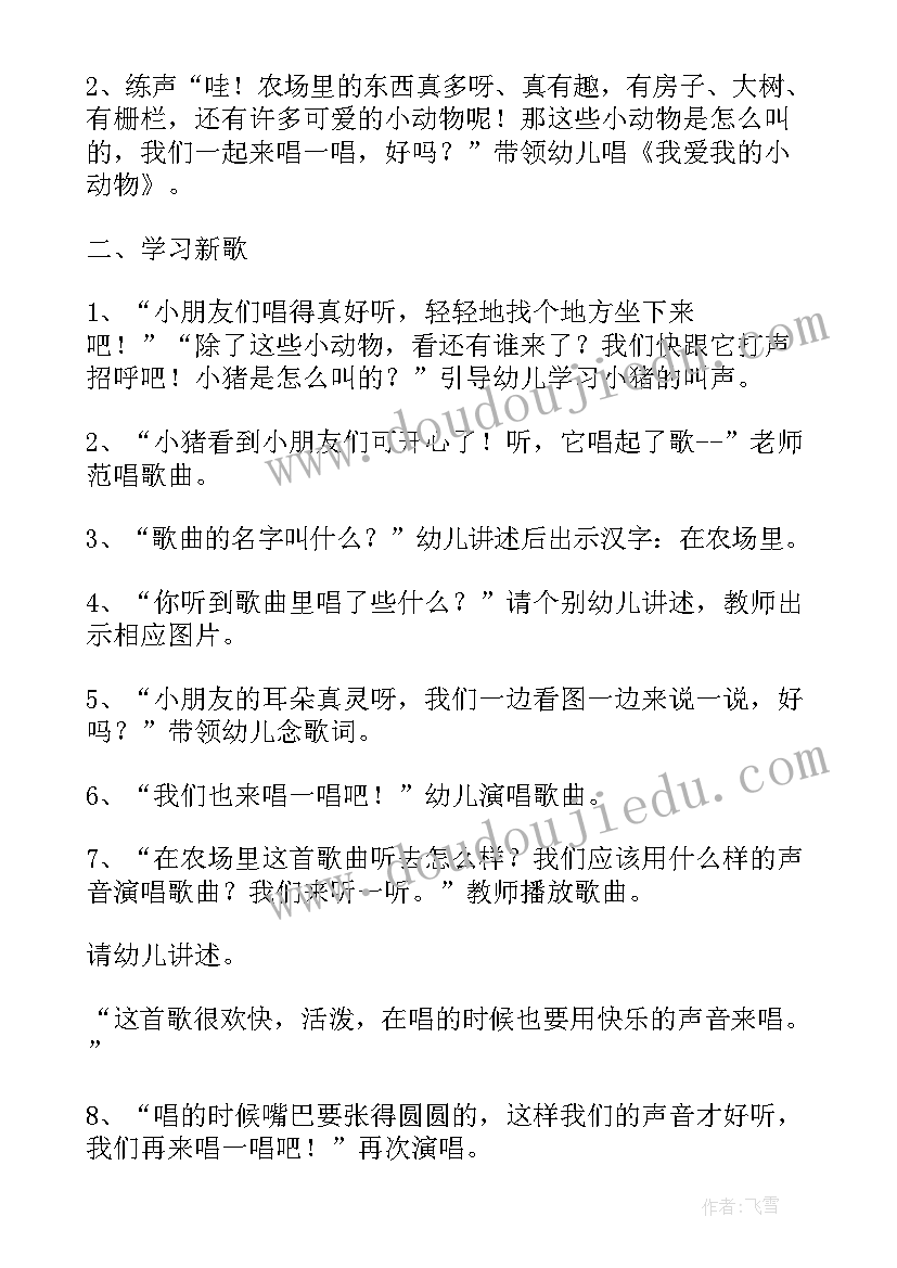 最新中班教案在农场里音乐教案 幼儿园小班音乐活动教案在农场里(通用5篇)