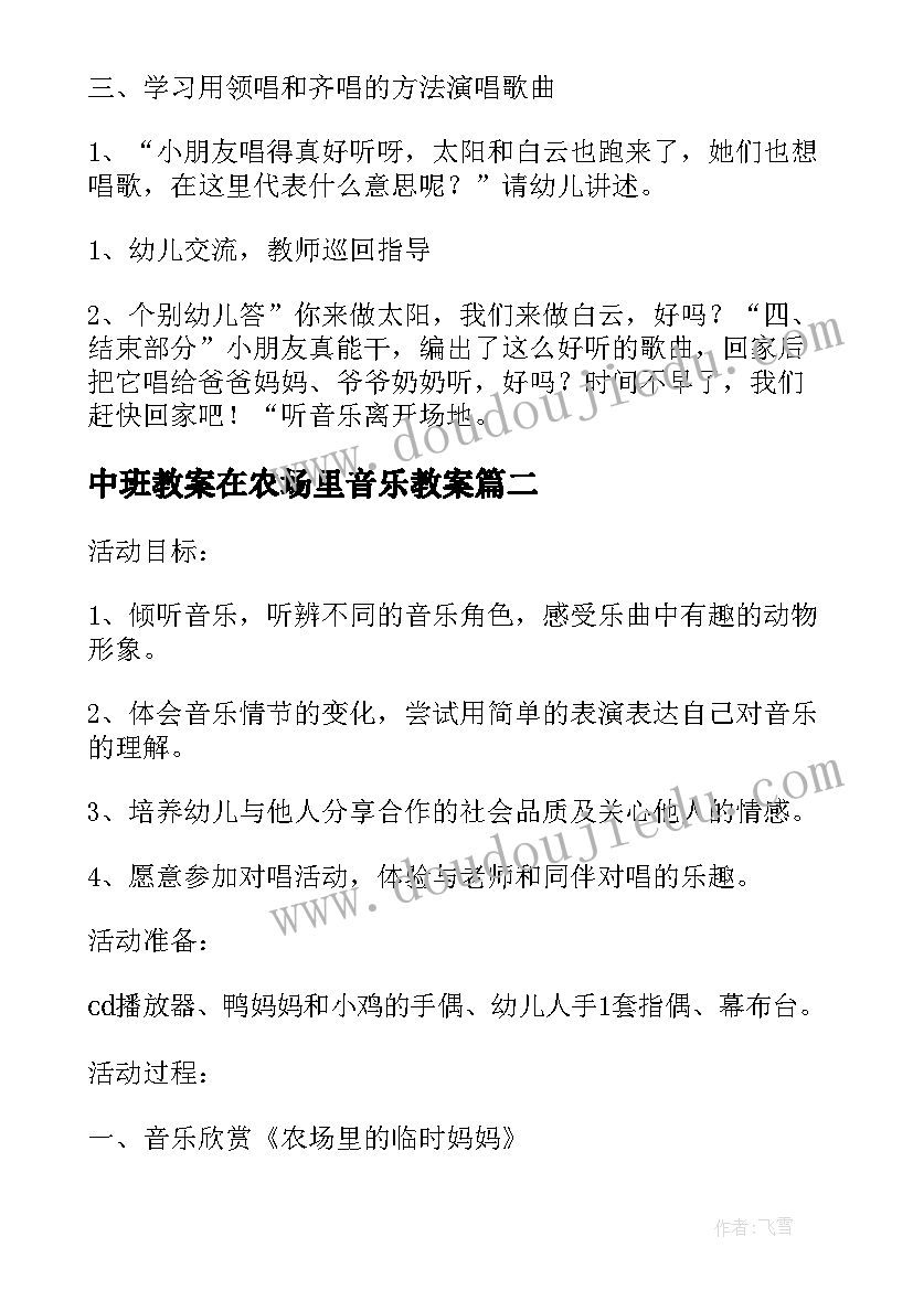 最新中班教案在农场里音乐教案 幼儿园小班音乐活动教案在农场里(通用5篇)