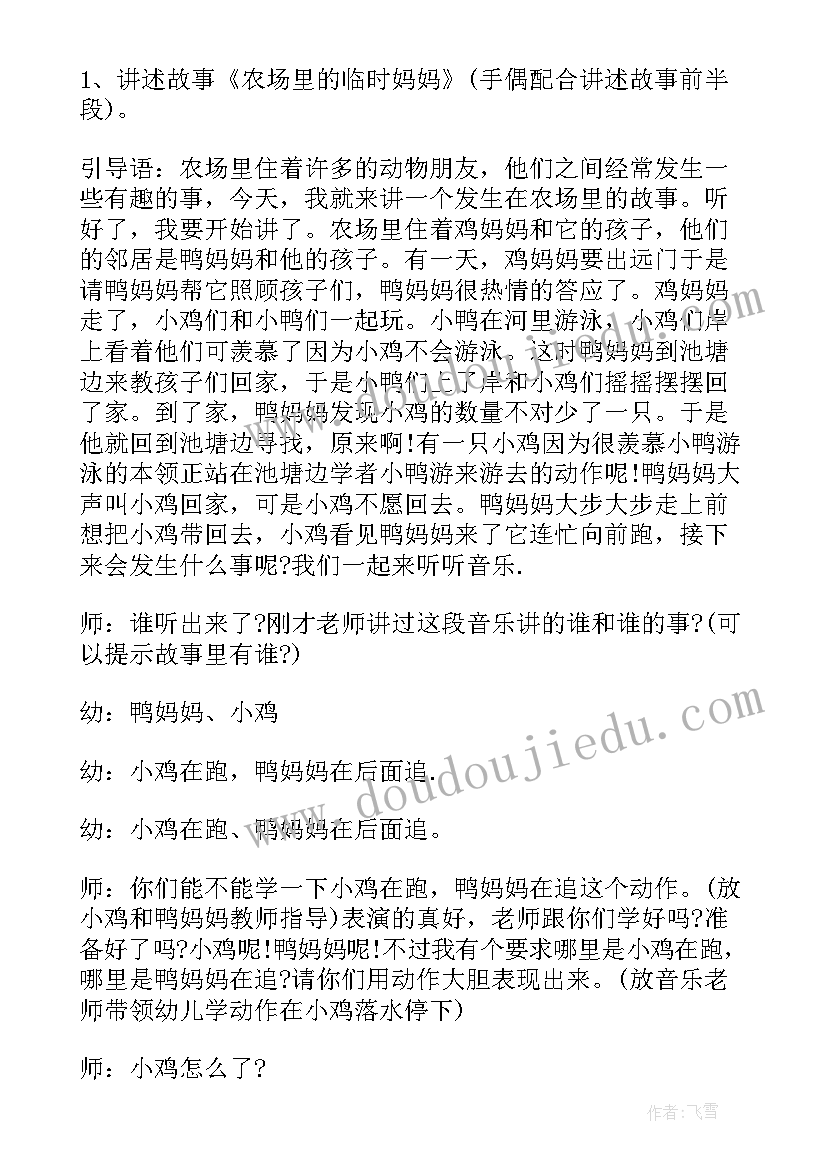 最新中班教案在农场里音乐教案 幼儿园小班音乐活动教案在农场里(通用5篇)