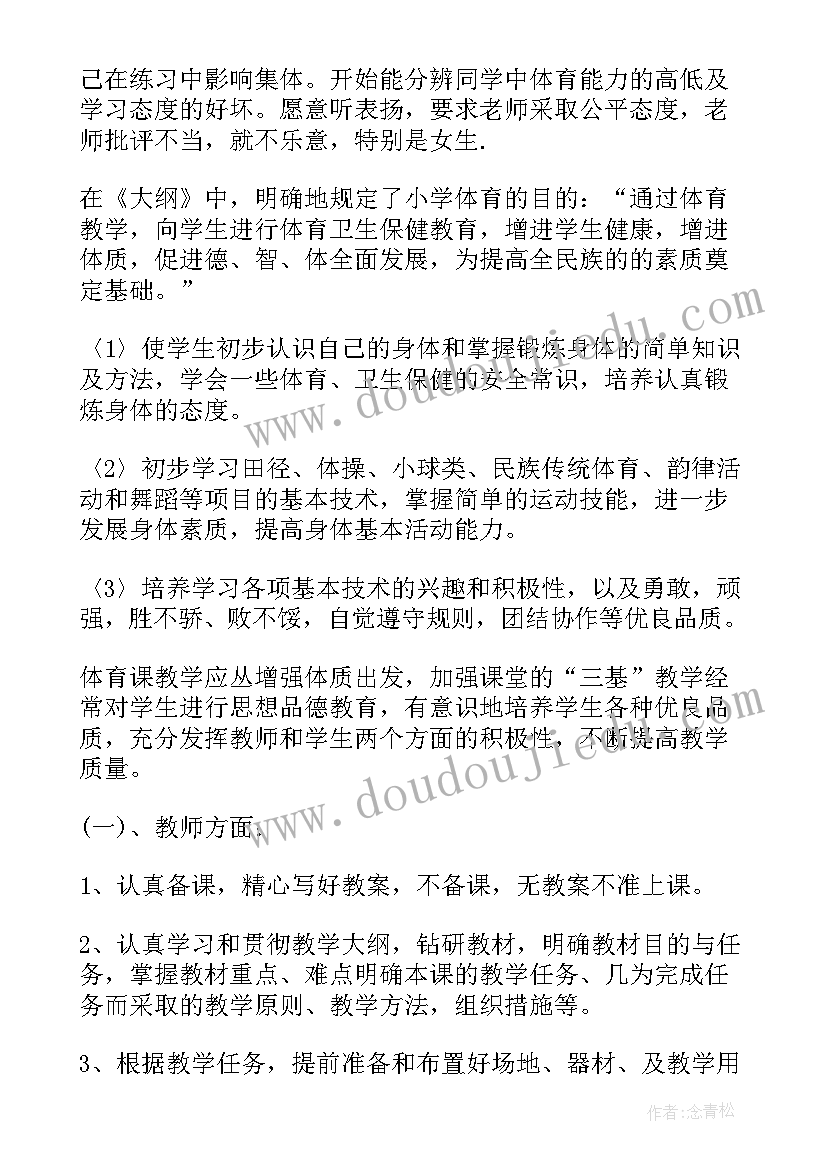 2023年四年级体肓教学计划(模板7篇)