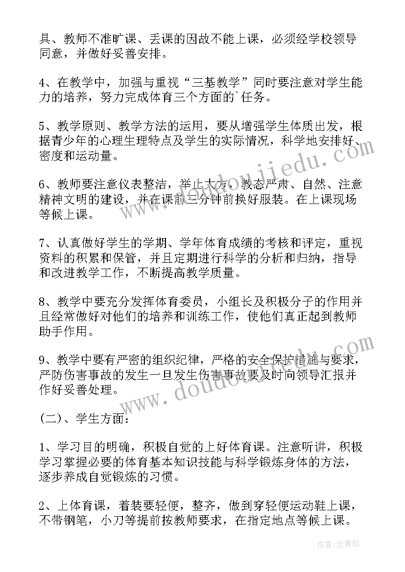 2023年四年级体肓教学计划(模板7篇)