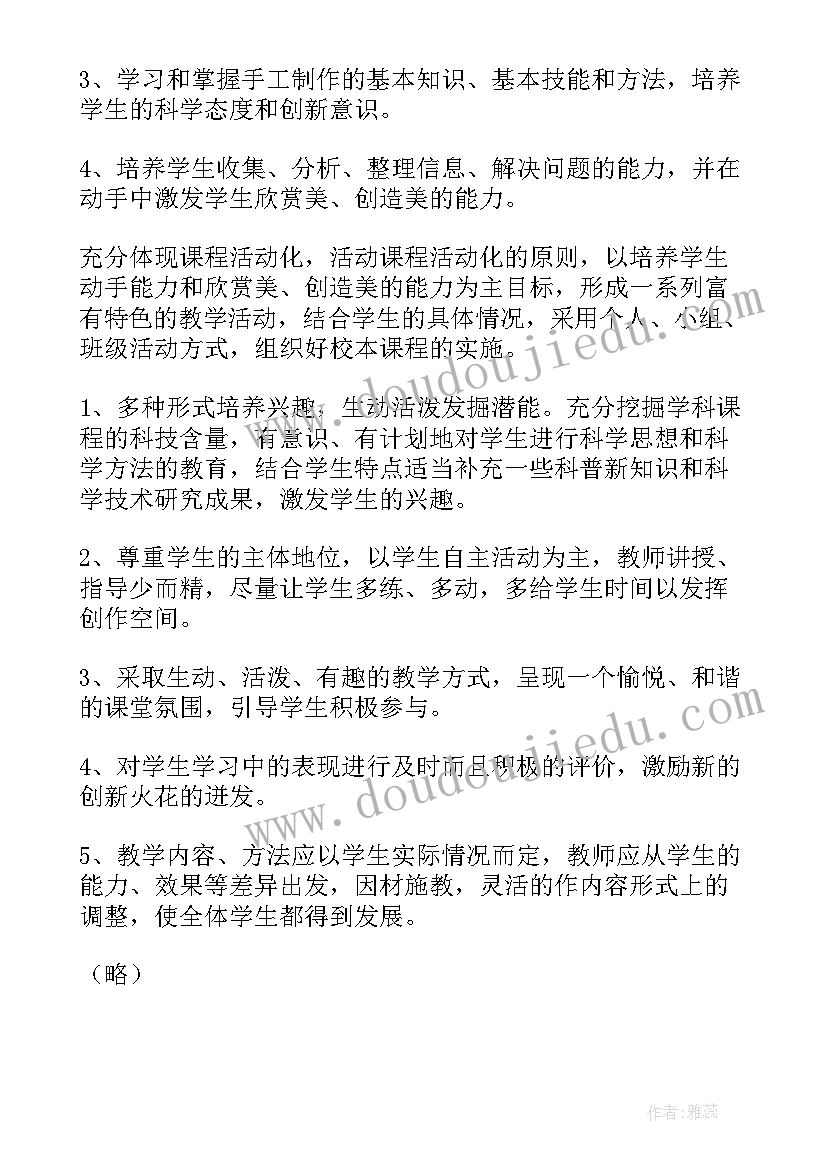 最新四上道德与法治教案教学反思(汇总7篇)