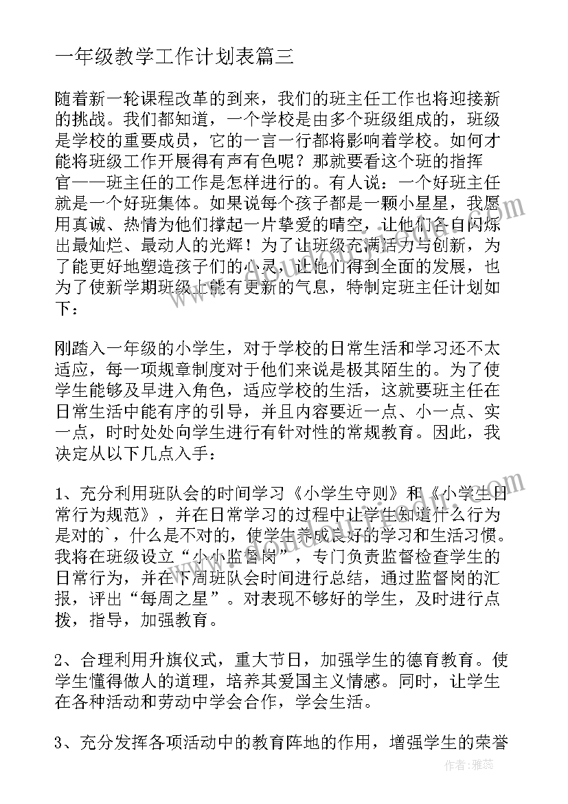 最新四上道德与法治教案教学反思(汇总7篇)