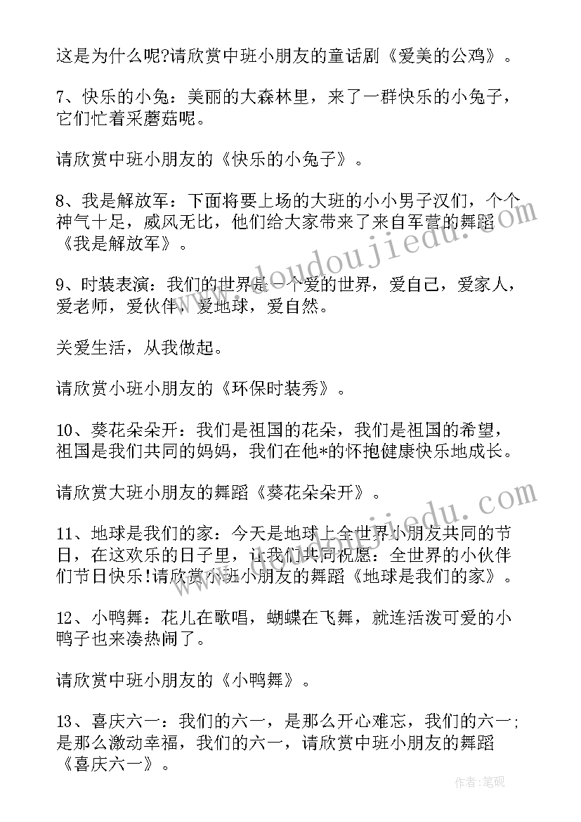 2023年庆六一活动结束语 六一活动主持词结束语(精选5篇)