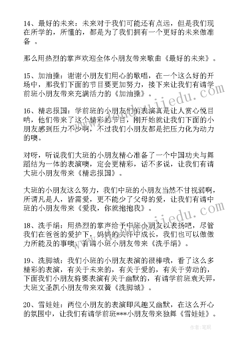 2023年庆六一活动结束语 六一活动主持词结束语(精选5篇)