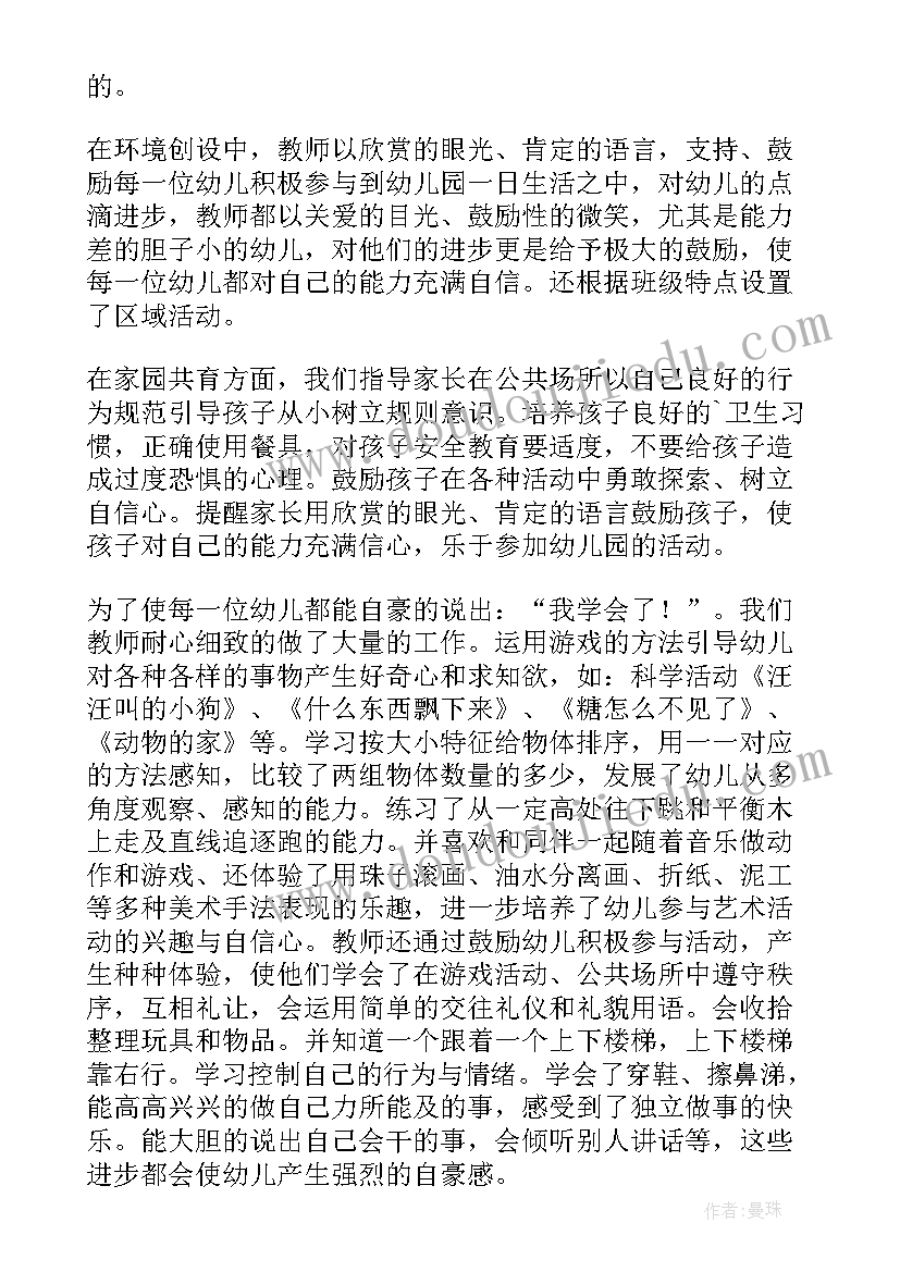 小班数学前后反思 小班教学反思(汇总7篇)