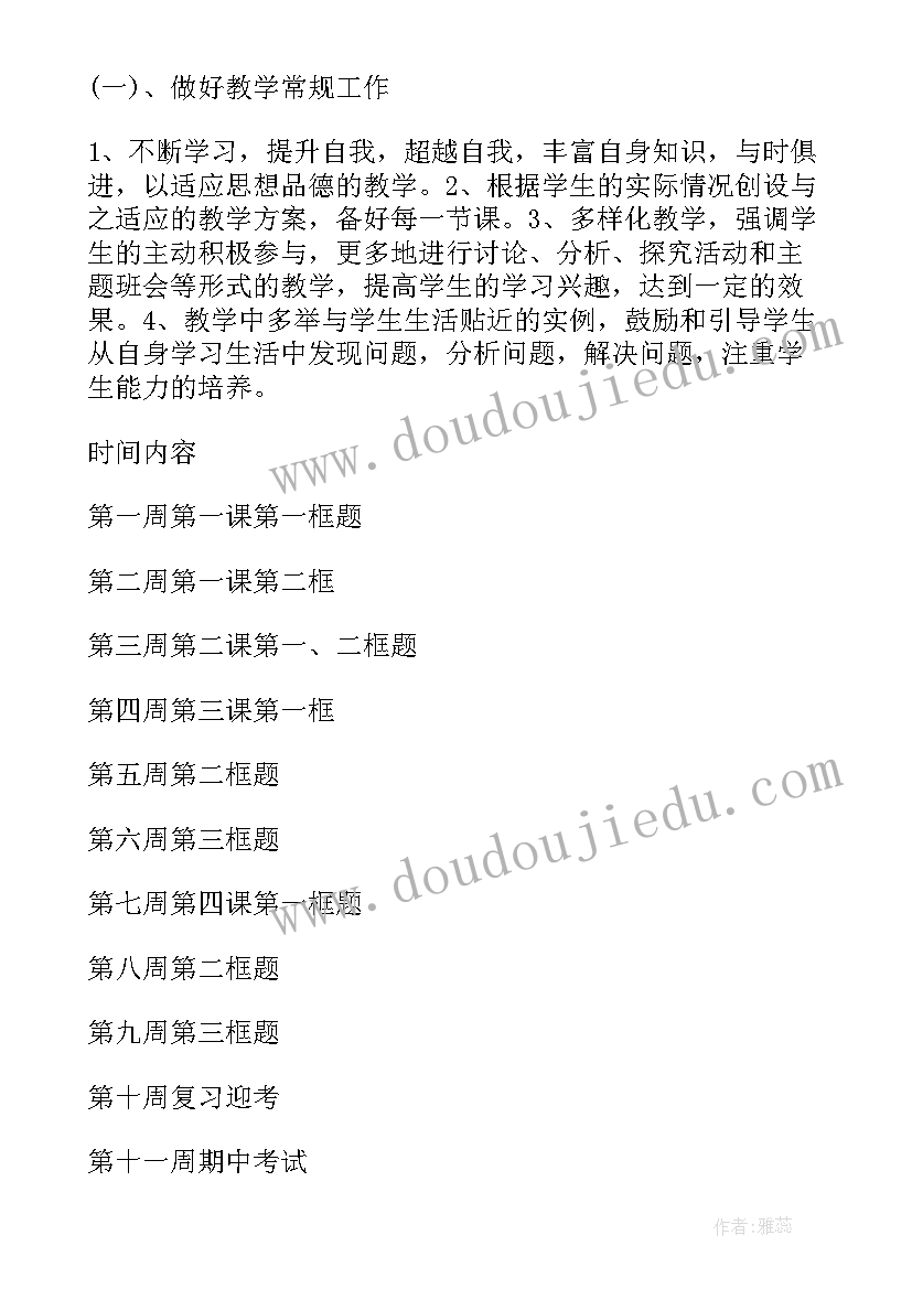 七年级道德与法治人教版教学计划 道德与法治七年级教学计划(汇总5篇)