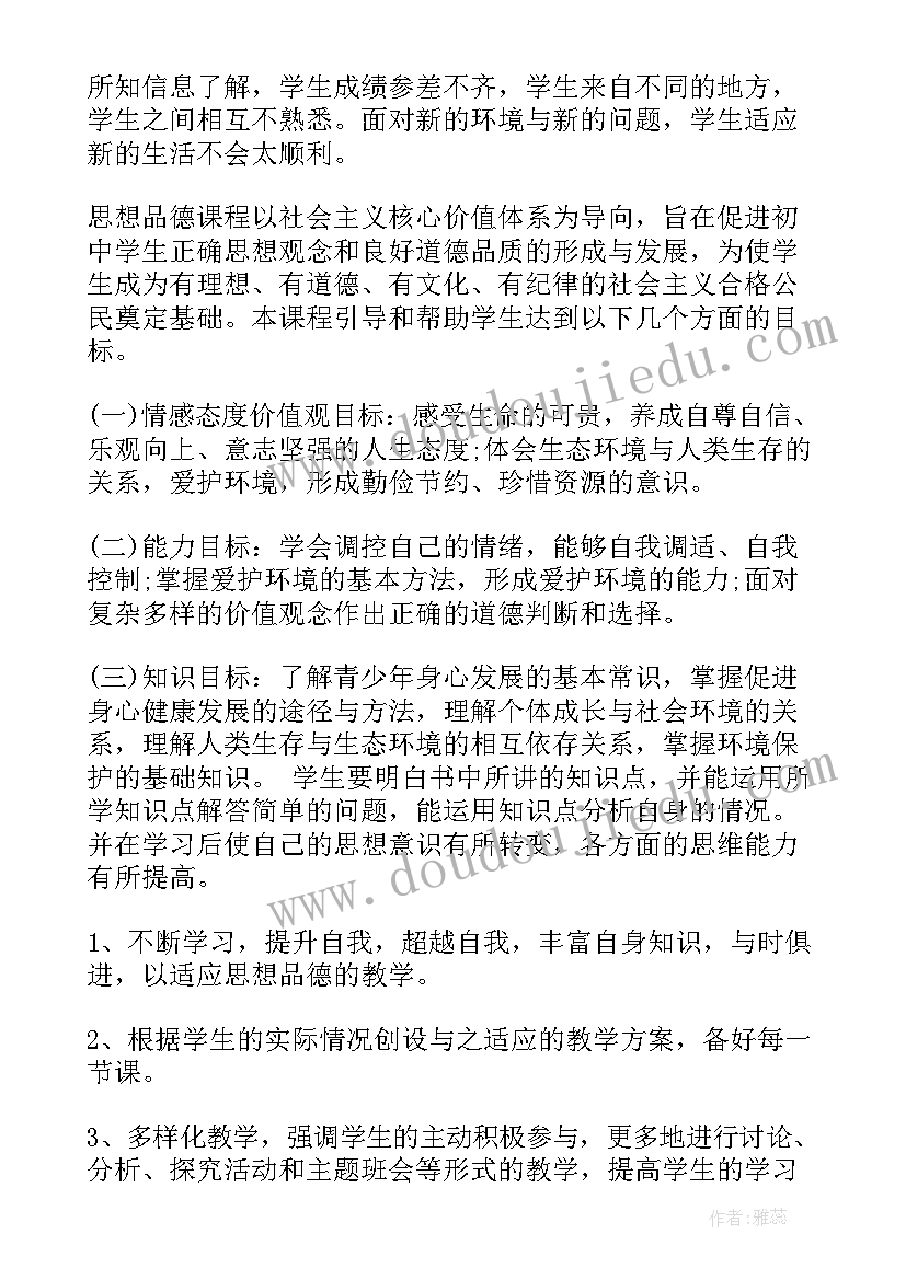 七年级道德与法治人教版教学计划 道德与法治七年级教学计划(汇总5篇)