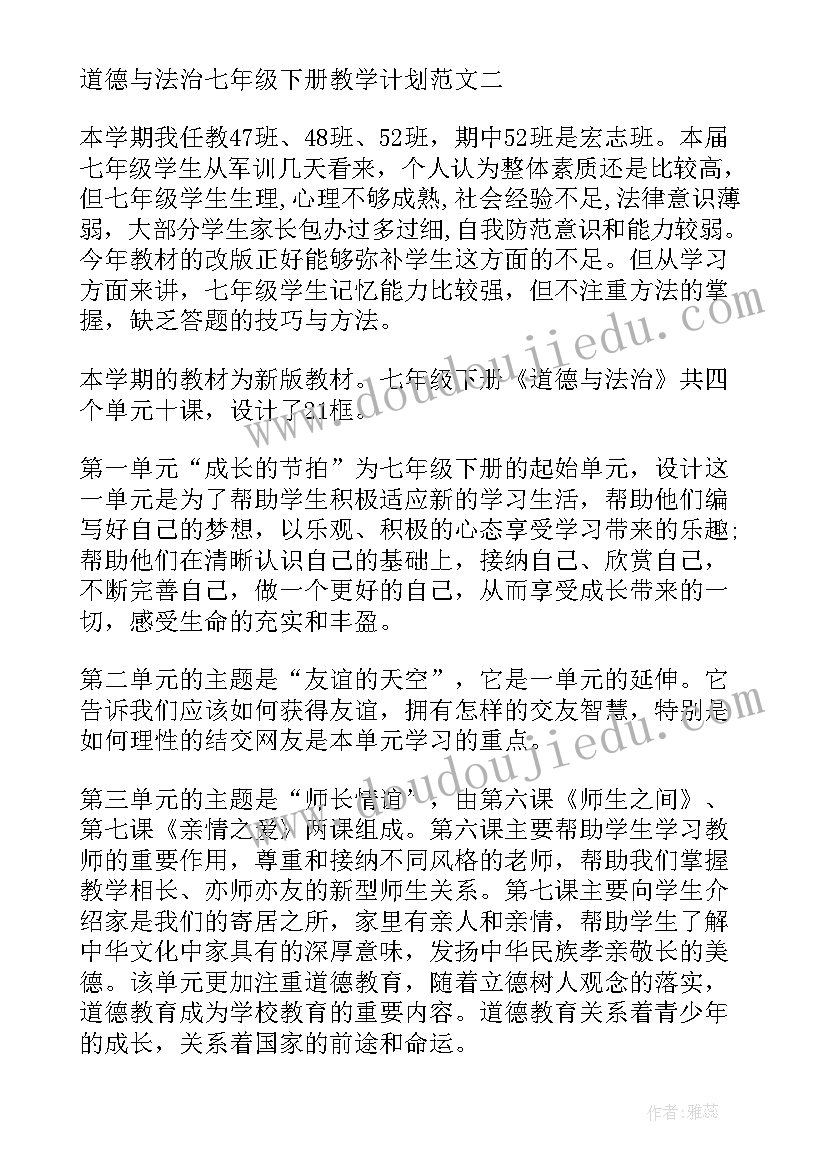 七年级道德与法治人教版教学计划 道德与法治七年级教学计划(汇总5篇)