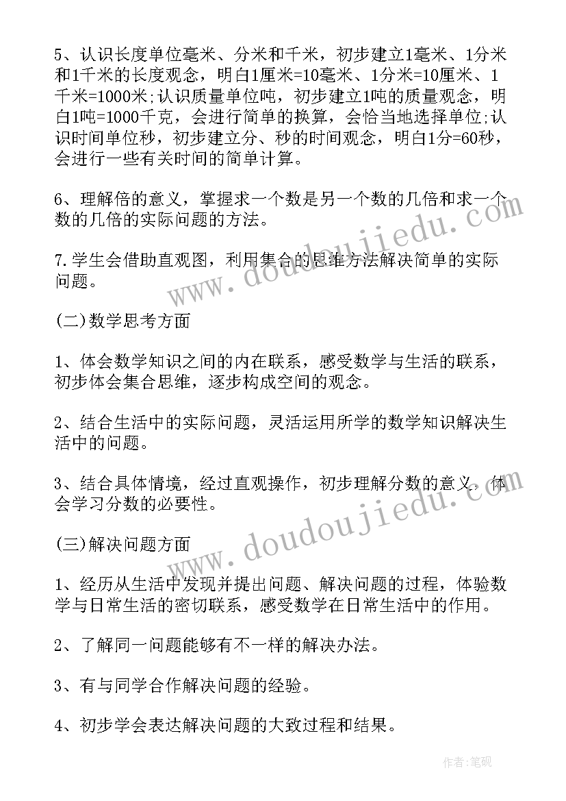 小学三年级语文教学计划部编版(优质6篇)