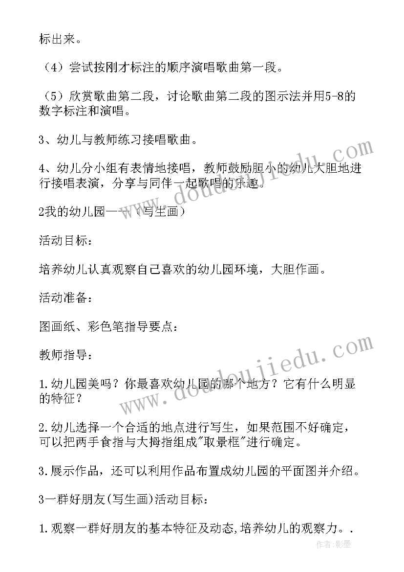 幼儿园大班综合艺术活动教案 幼儿园大班艺术活动教案(大全7篇)