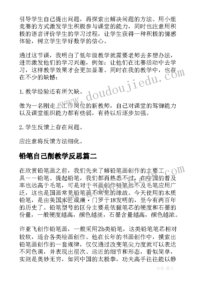 2023年铅笔自己削教学反思 有几枝铅笔教学反思(实用5篇)