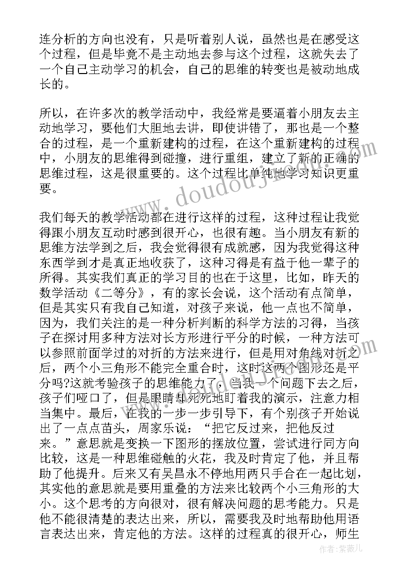 最新幼儿园大班回家的路教案反思(精选9篇)