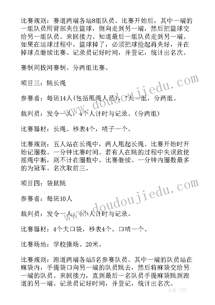 2023年小学校运动会方案(模板5篇)