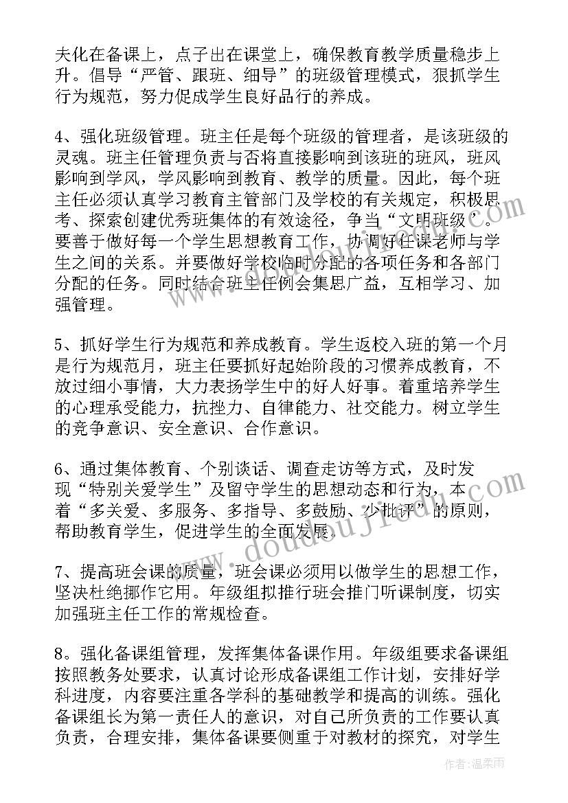 最新小学一年级家委会工作计划(通用10篇)