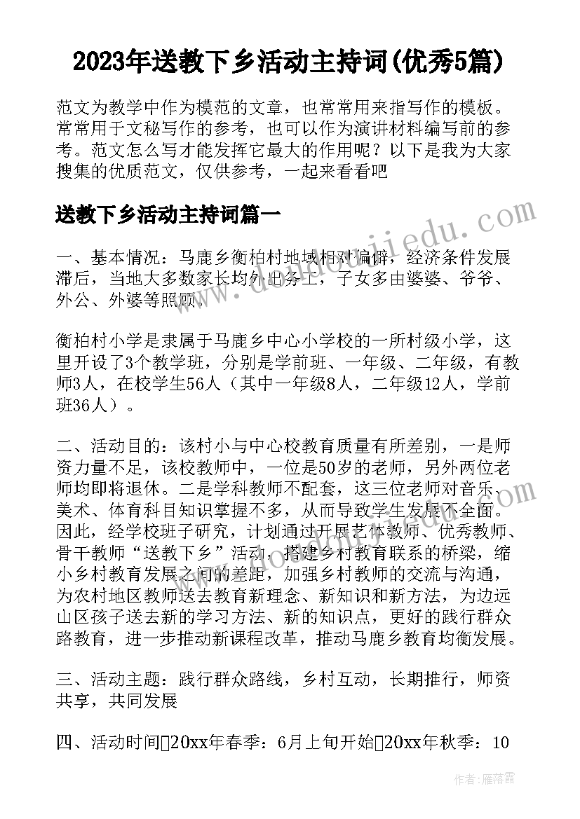 2023年成立班级家委会的倡议书 班级家委会成立倡议书(通用5篇)