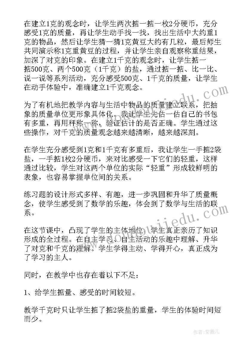 最新克与千克教案教学反思(大全8篇)