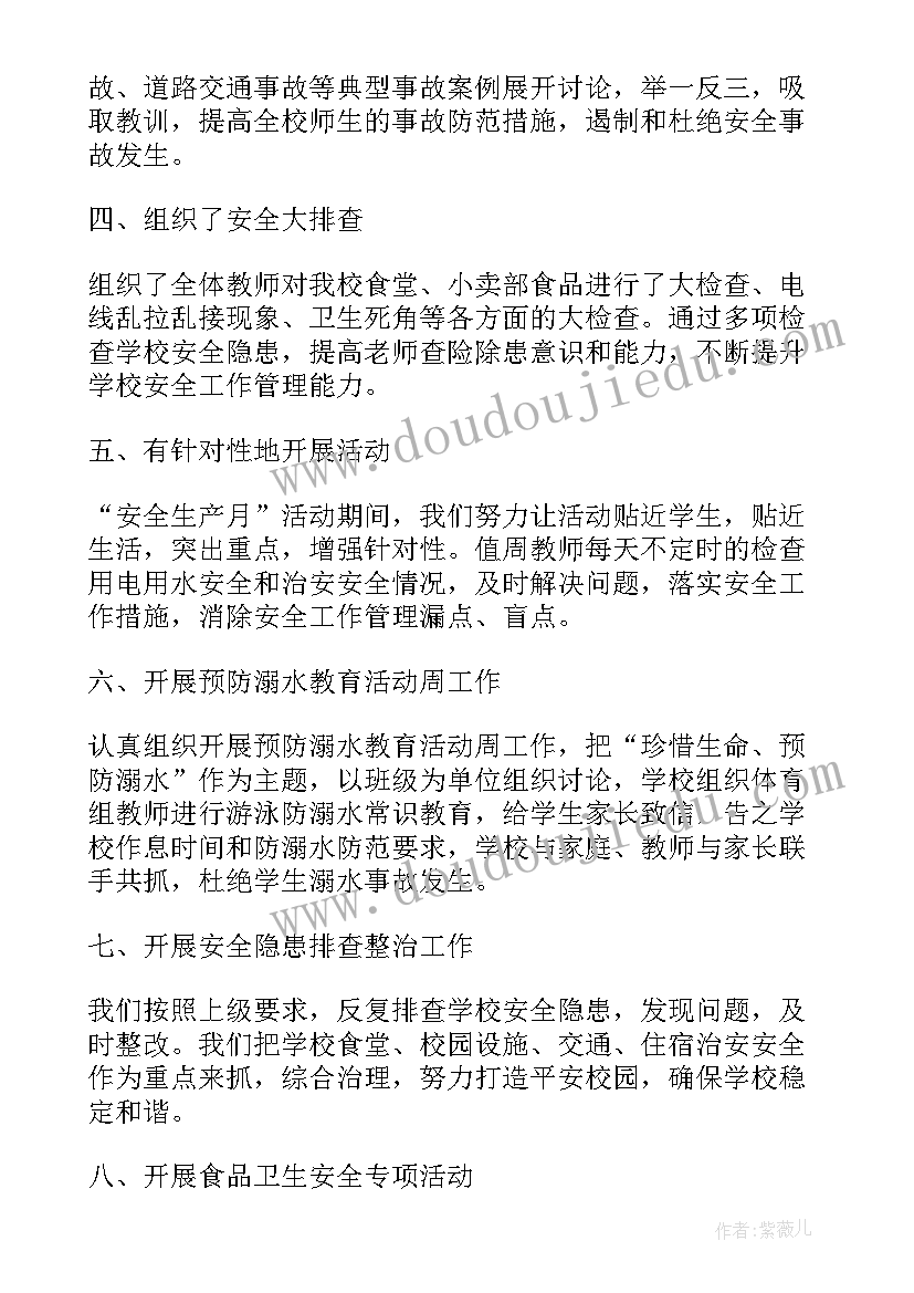 最新校园安全生产活动总结报告(通用5篇)