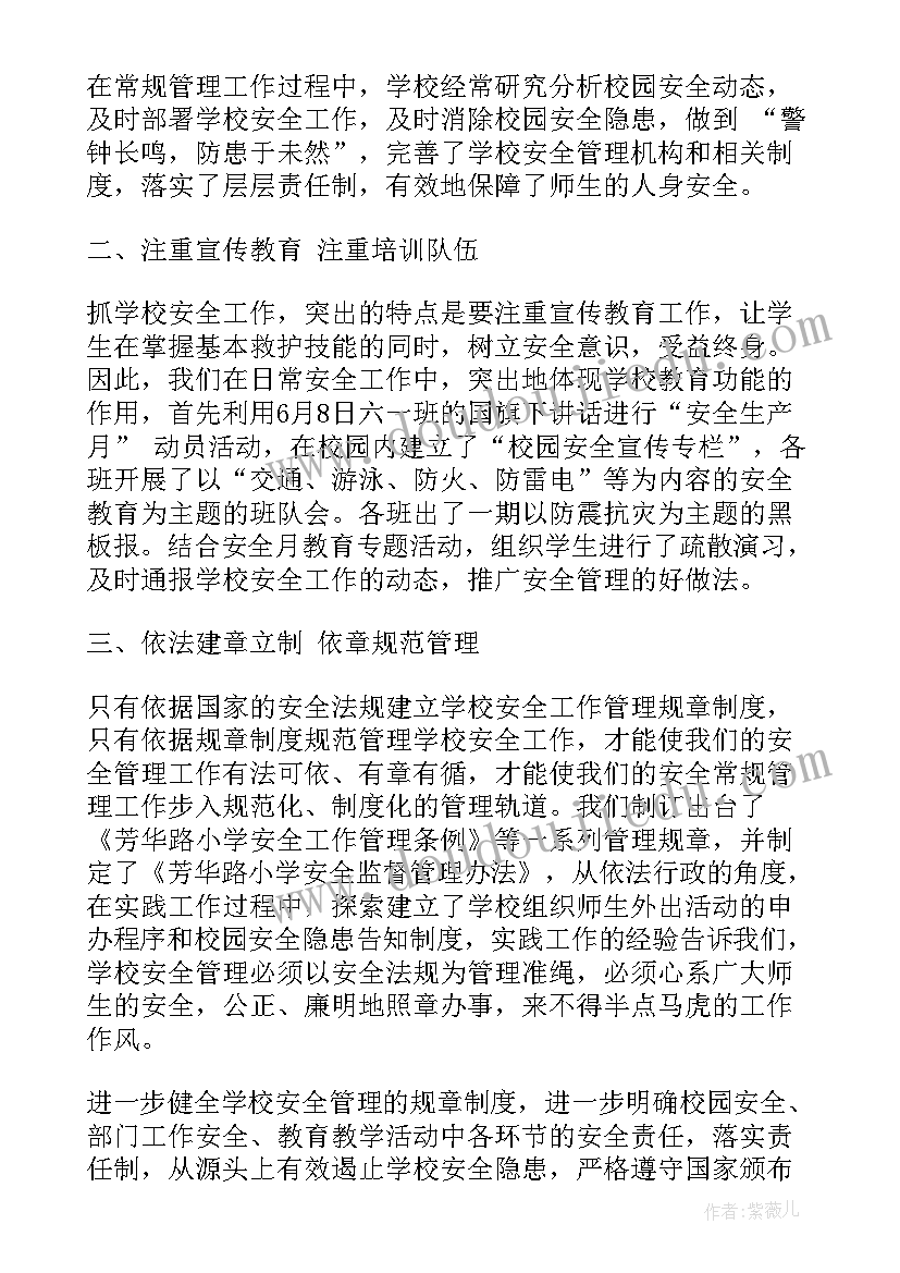 最新校园安全生产活动总结报告(通用5篇)