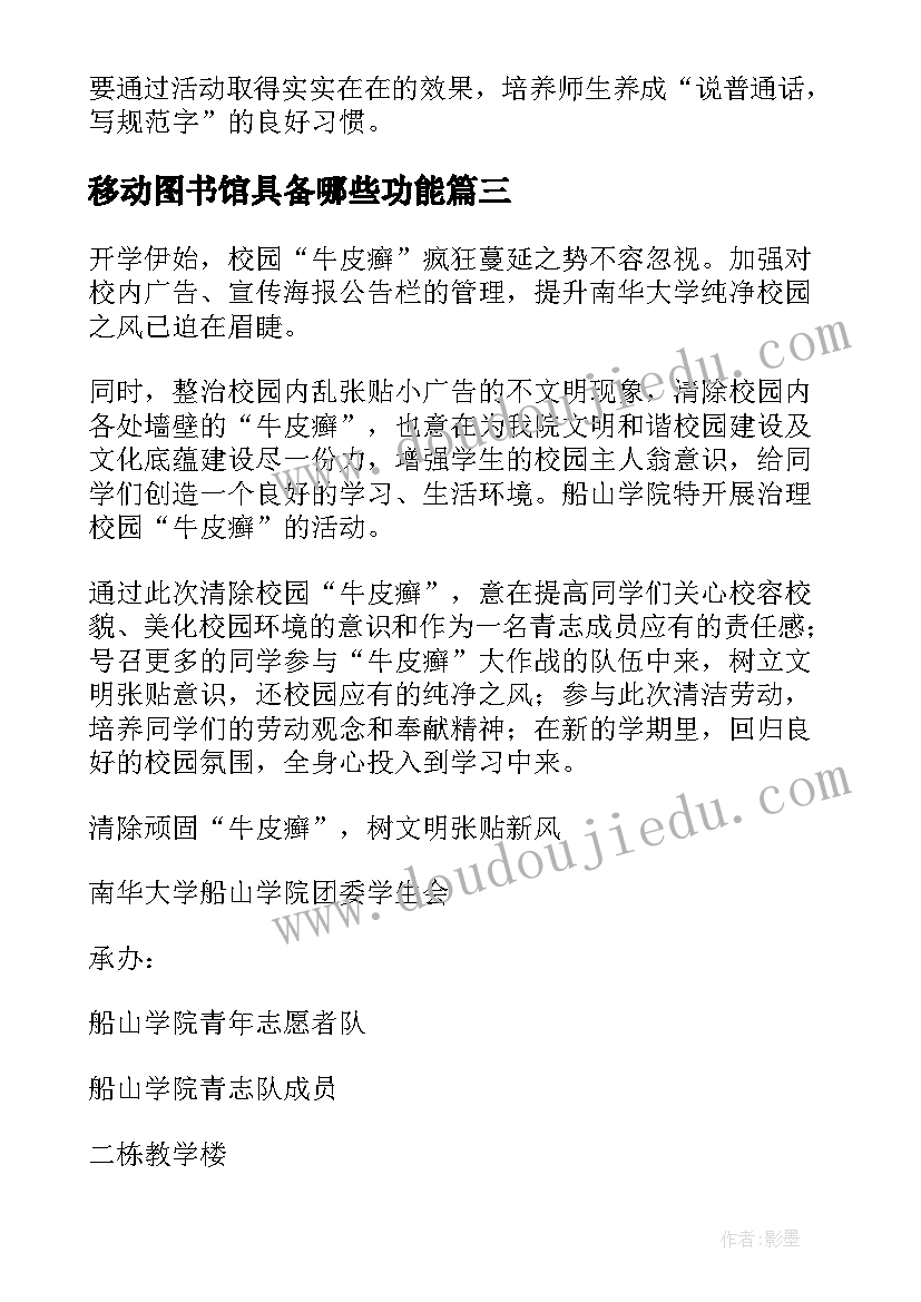 2023年移动图书馆具备哪些功能 移动通信公司揭牌仪式活动方案(优质5篇)