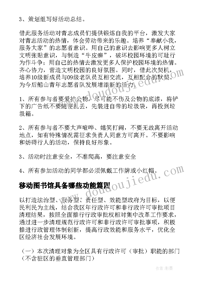 2023年移动图书馆具备哪些功能 移动通信公司揭牌仪式活动方案(优质5篇)