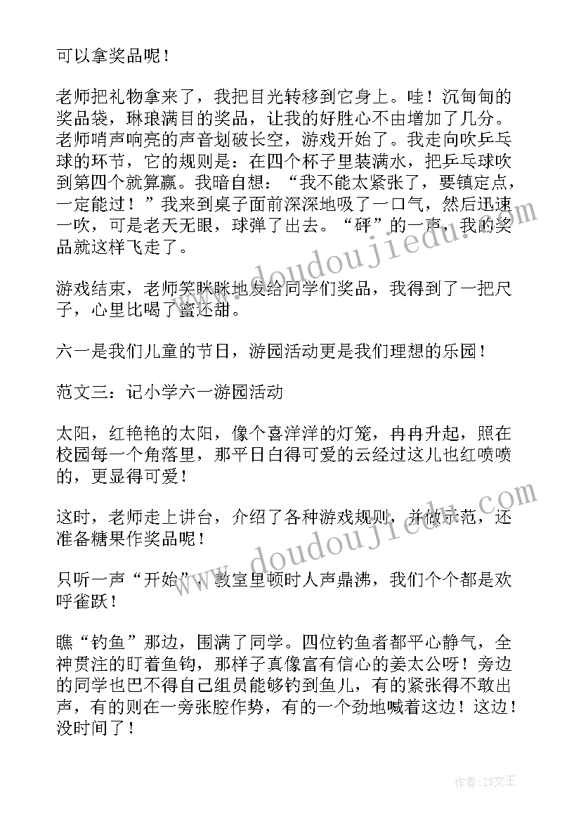 2023年小学六一节游园活动总结报告(大全5篇)