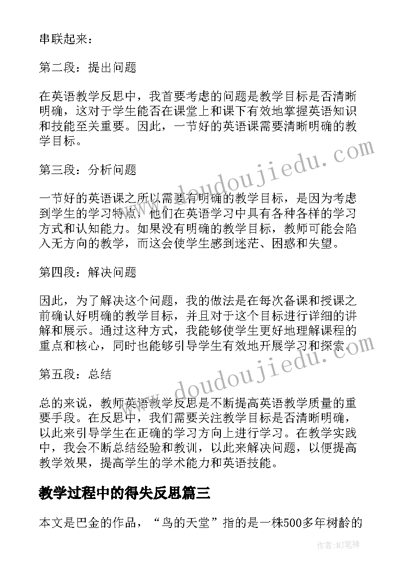 最新教学过程中的得失反思 教师英语教学反思心得体会(优质9篇)