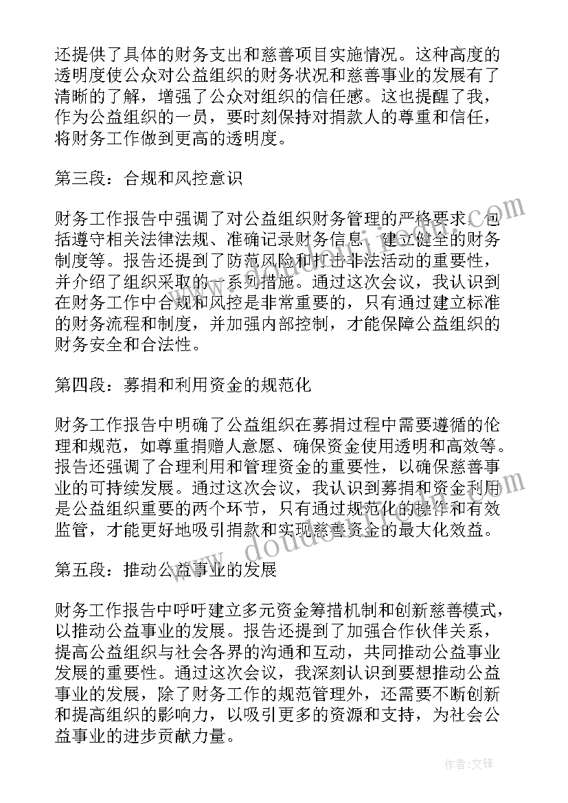 2023年公益活动反馈意见 公益活动总结报告(汇总8篇)