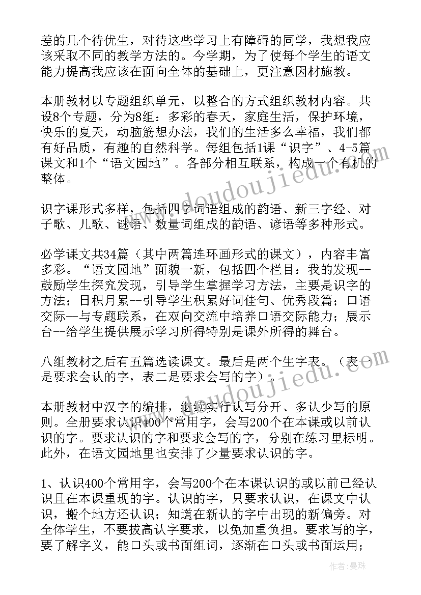 2023年小学语文一年级教学计划指导思想 小学语文一年级教学计划(优秀5篇)