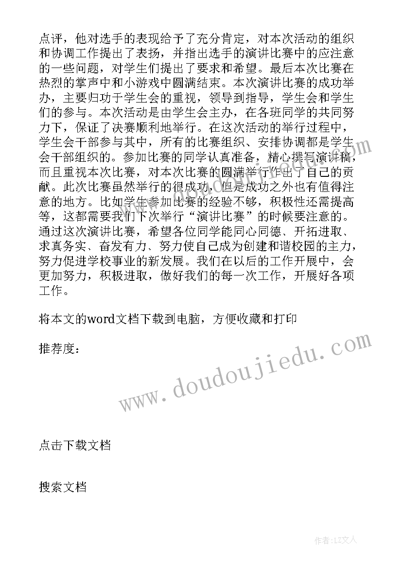 最新心理健康演讲比赛活动总结报告(精选9篇)