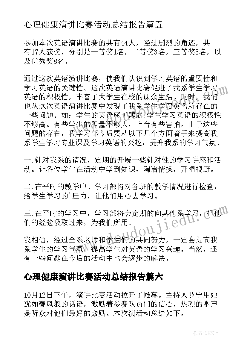 最新心理健康演讲比赛活动总结报告(精选9篇)