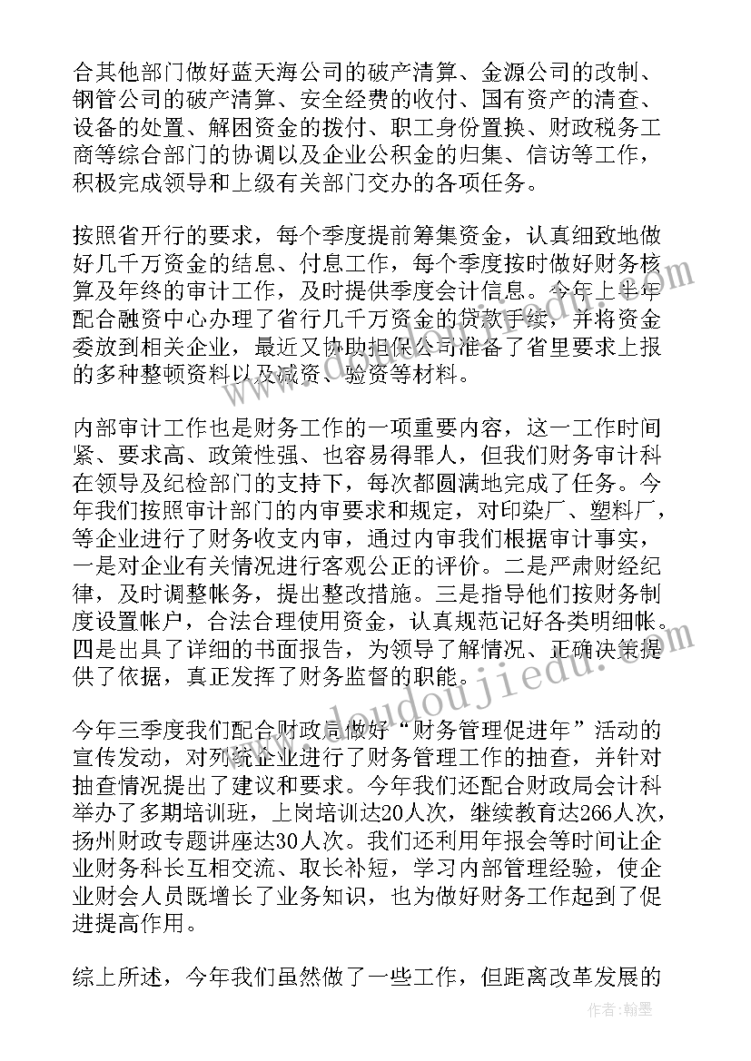 房产财务年终工作总结与计划书 财务年终工作总结及工作计划(模板5篇)