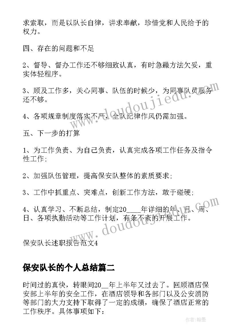 2023年保安队长的个人总结(精选6篇)