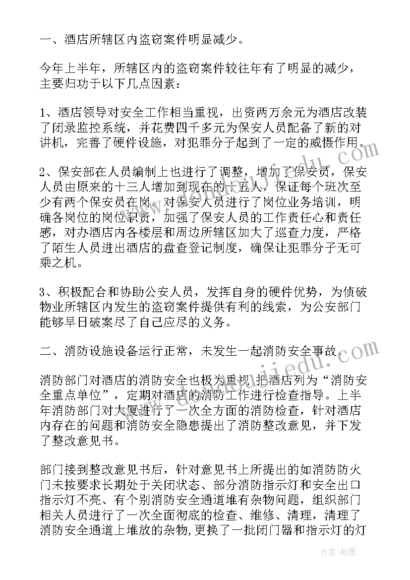 2023年保安队长的个人总结(精选6篇)