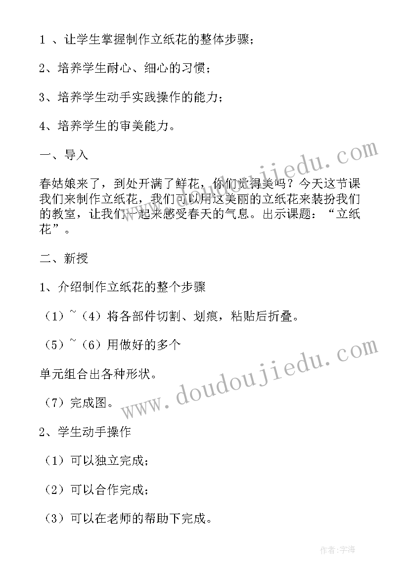 综合实践活动教案做饭做粥 综合实践活动教案(优质8篇)