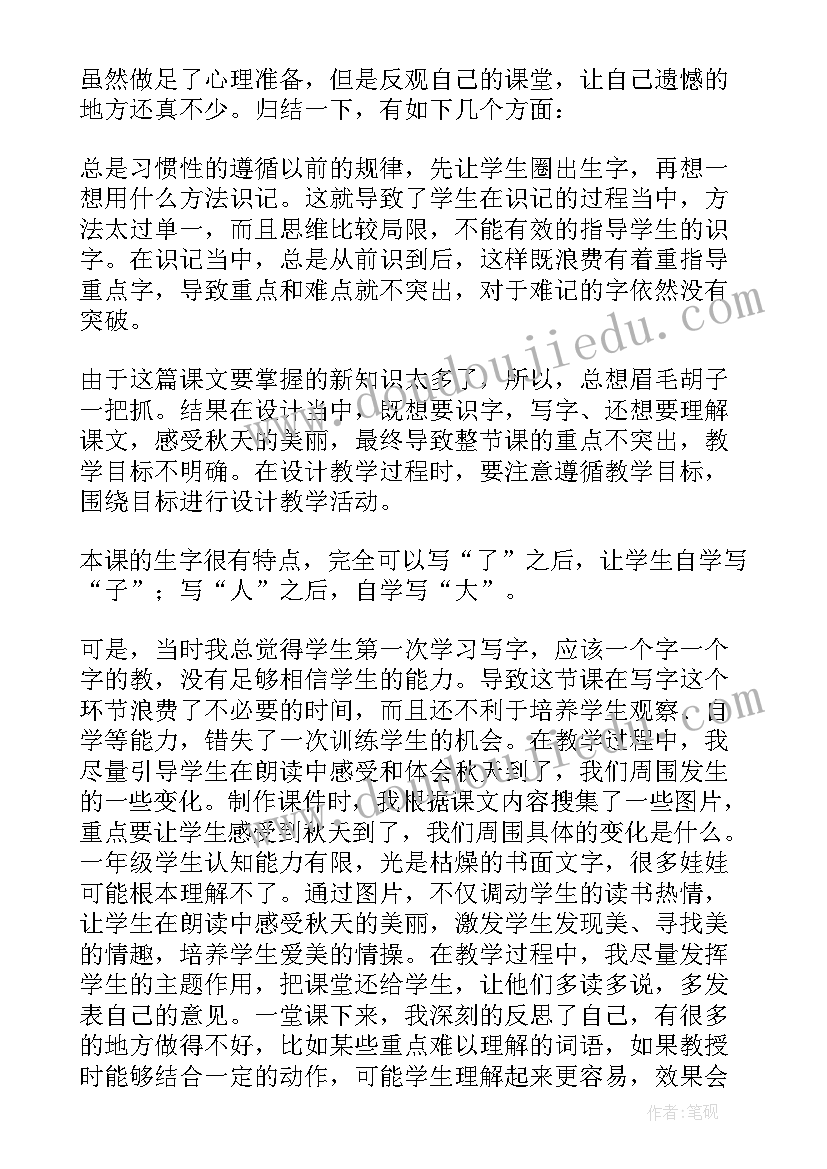 最新小班秋天的花教学反思中班 秋天教学反思(汇总10篇)