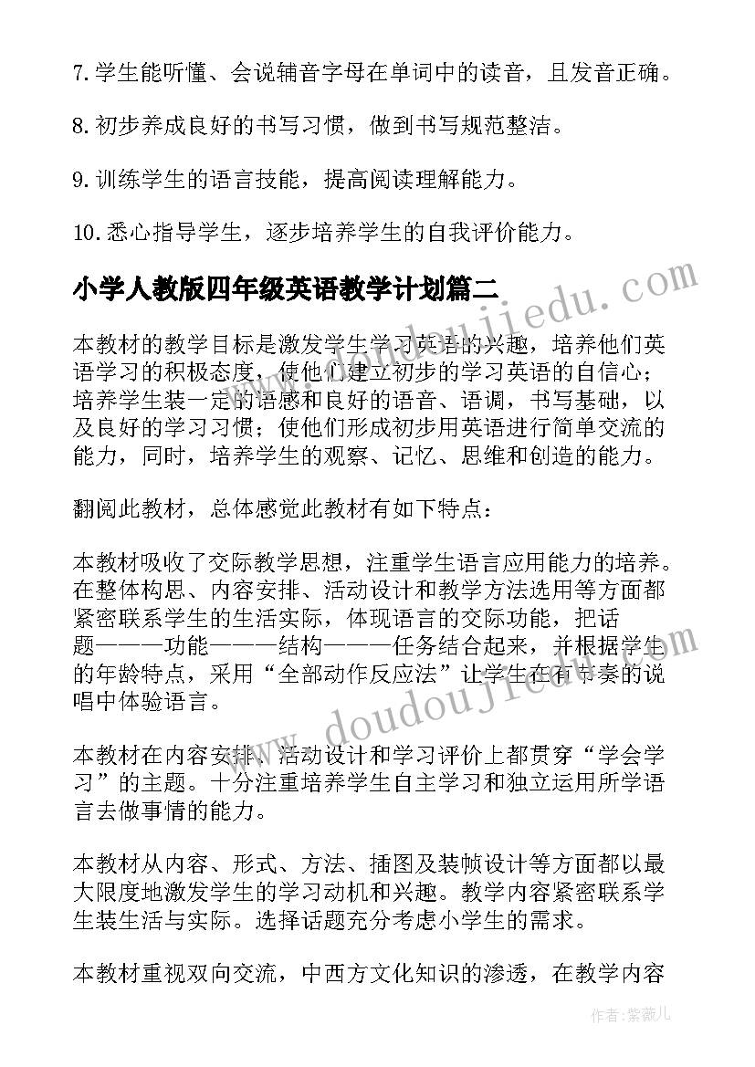 最新小学人教版四年级英语教学计划(精选6篇)