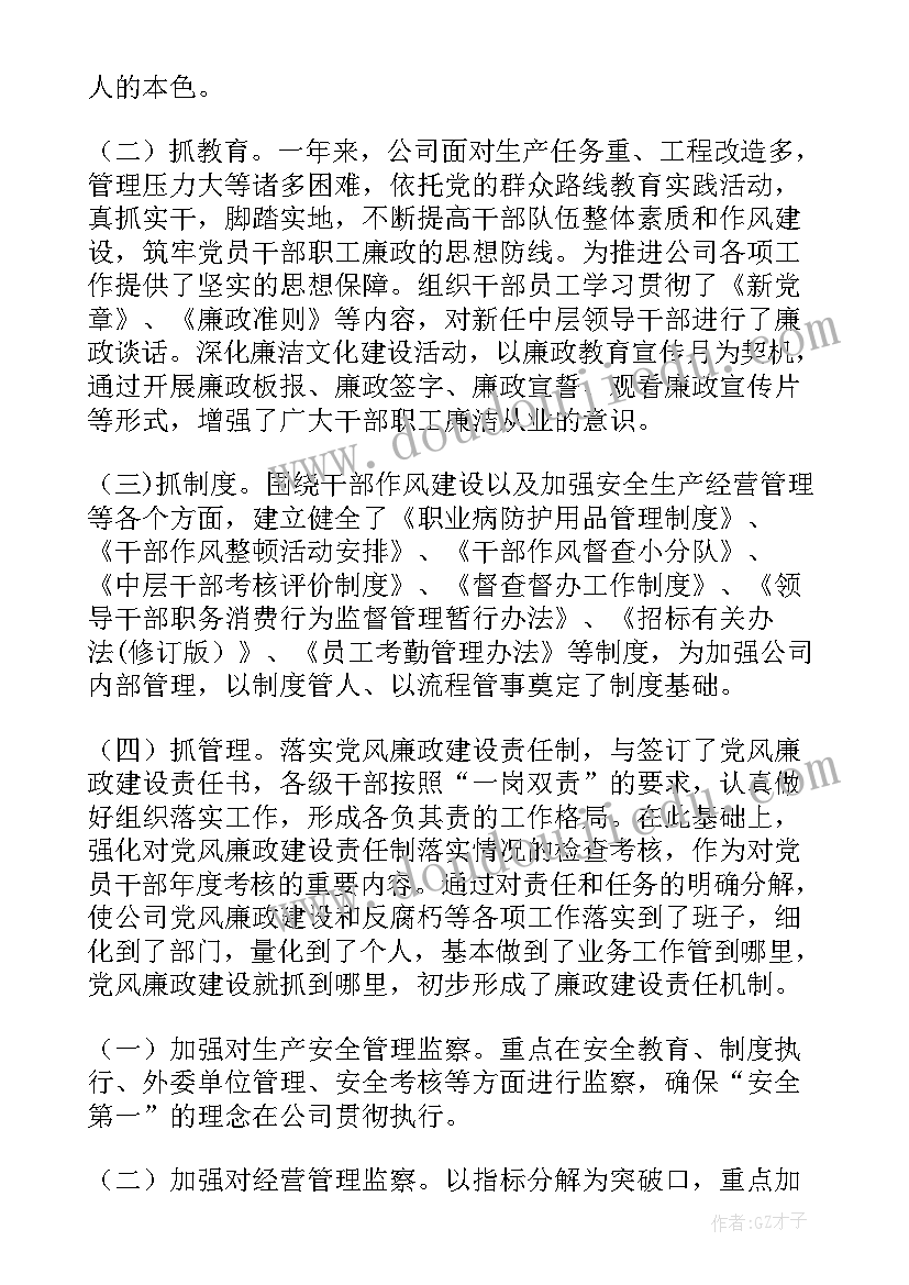 述职述廉报告公示 教师廉政建设述责述职报告(大全5篇)