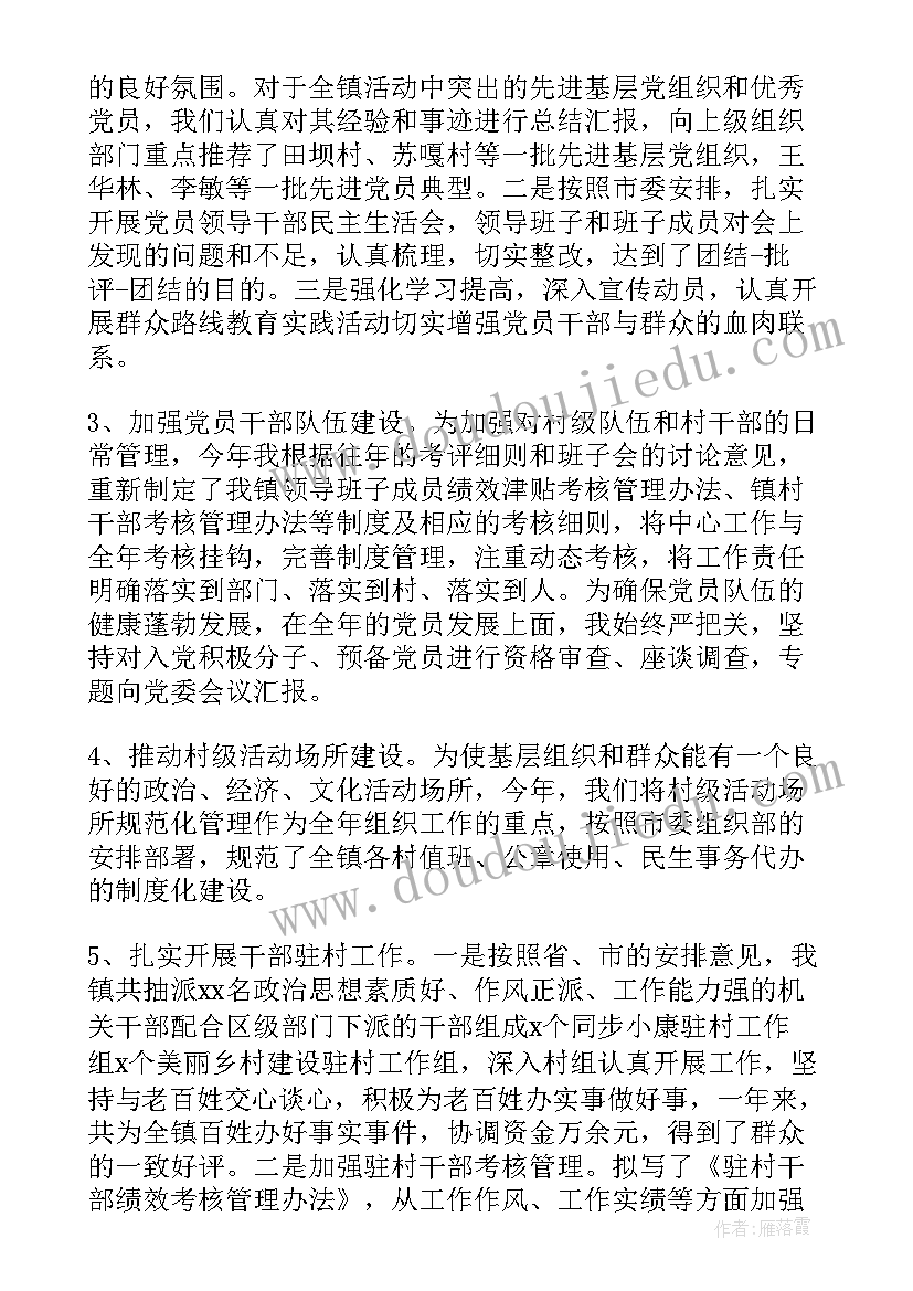 2023年村调委会主任述职报告(大全8篇)
