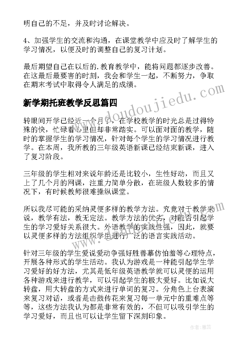 最新新学期托班教学反思 新学期教学反思(精选5篇)