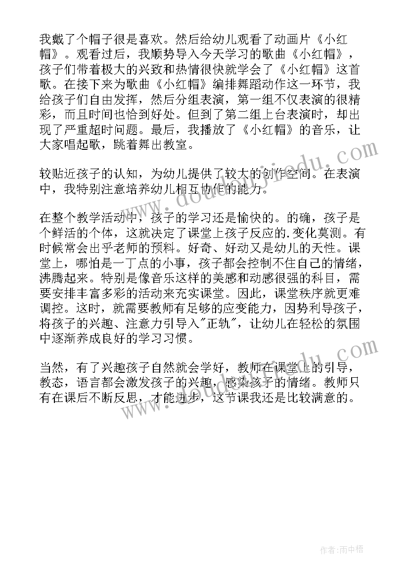 最新童话写作的教案 童话故事小红帽的歌教学反思(优质5篇)