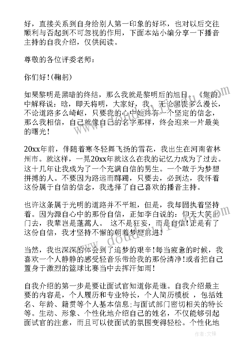 2023年播音主持类英语自我介绍 播音主持面试自我介绍(精选5篇)