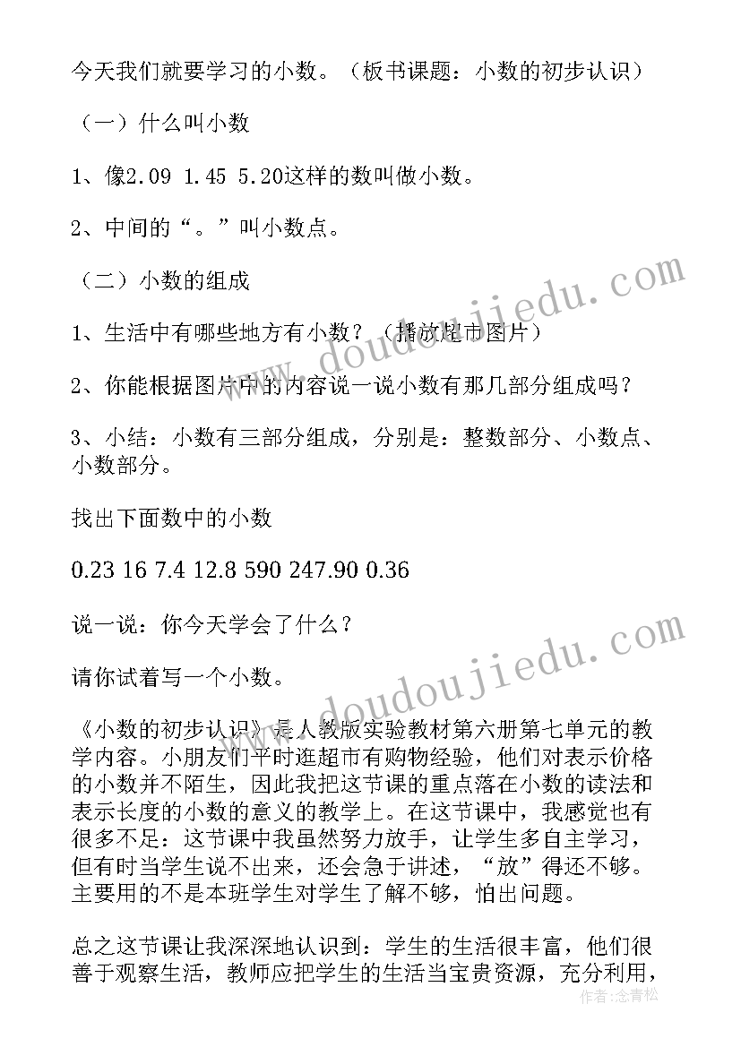 最新青岛版小数的初步认识教学反思 认识小数教学反思(精选7篇)