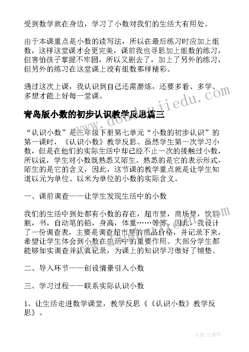 最新青岛版小数的初步认识教学反思 认识小数教学反思(精选7篇)